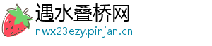 遇水叠桥网